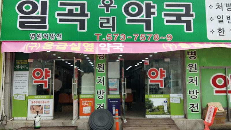 동국제약건 (전라,제주) 제작및 시공