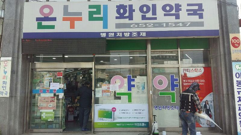 동국제약건 (전라,제주) 제작및 시공