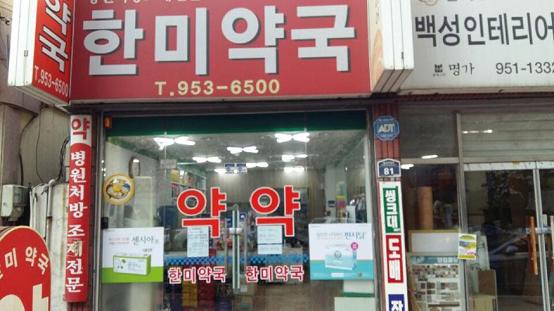 동국제약건 (전라,제주) 제작및 시공