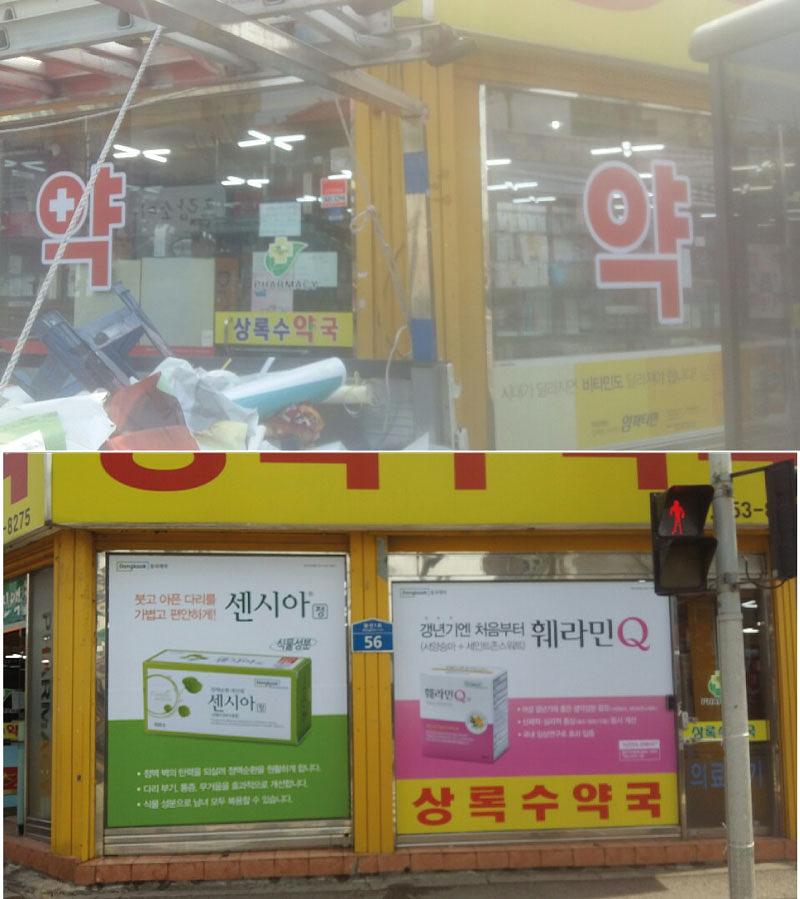 동국제약건 (전라,제주) 제작및 시공