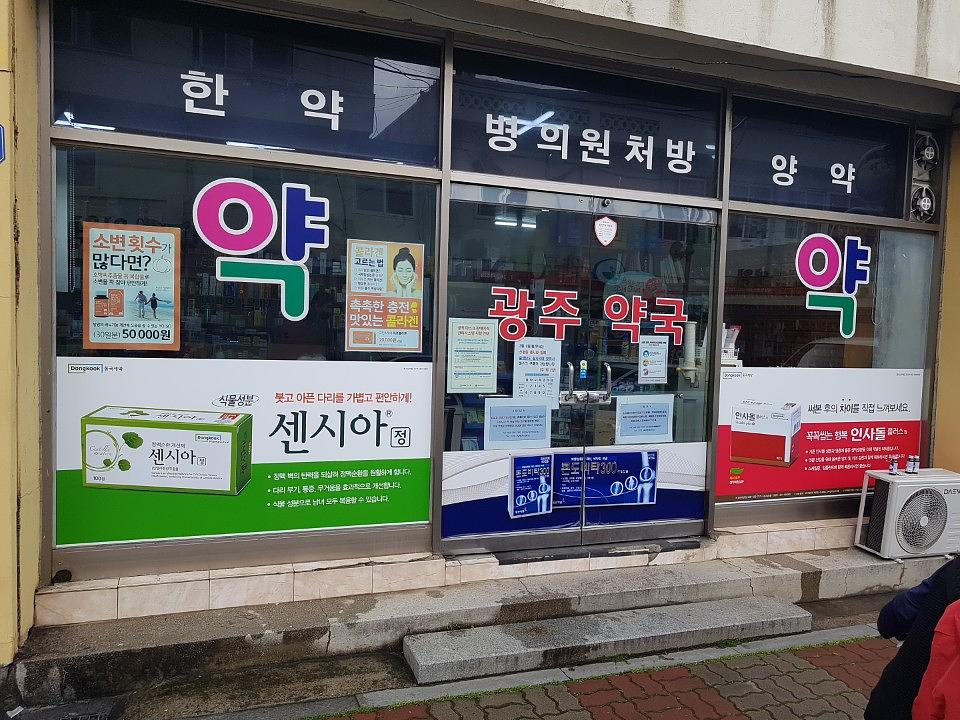 동국제약건 (전라,제주) 제작및 시공