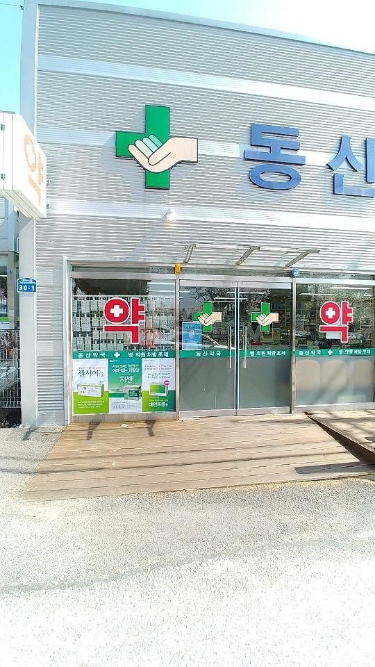 동국제약건 (충청,강원) 제작및 시공
