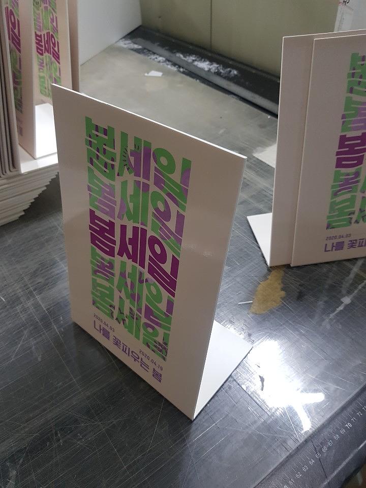 포맥스 POP 100EA 제작
