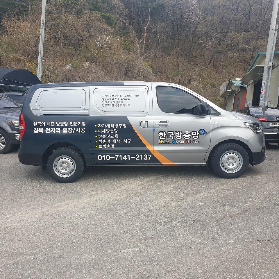 한국방충망