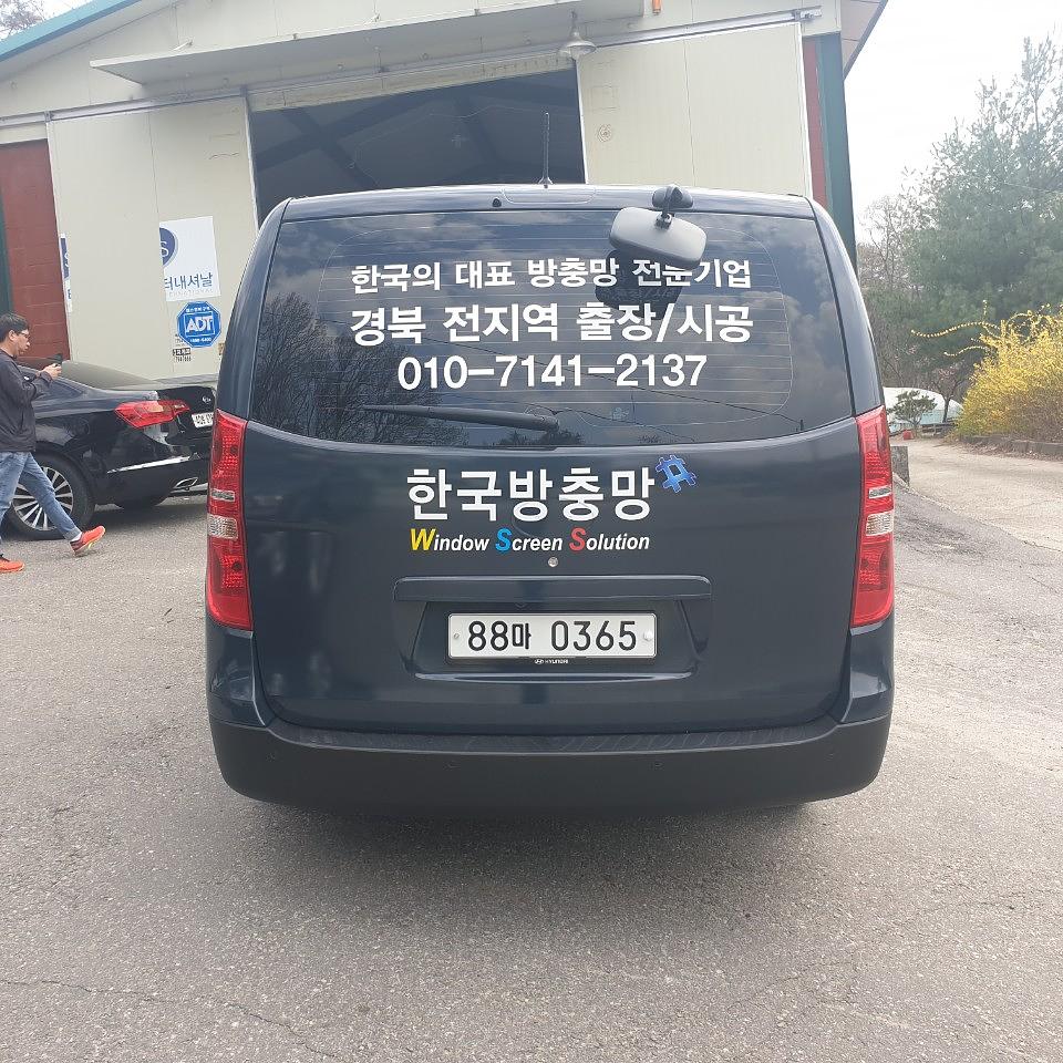 한국방충망