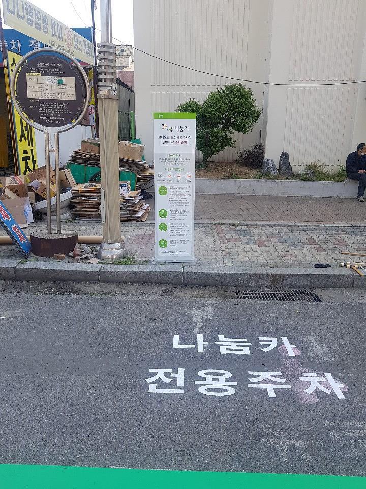 양천구청, 목동주차장 지주간판, 아스팔트라인 제작 및 시공
