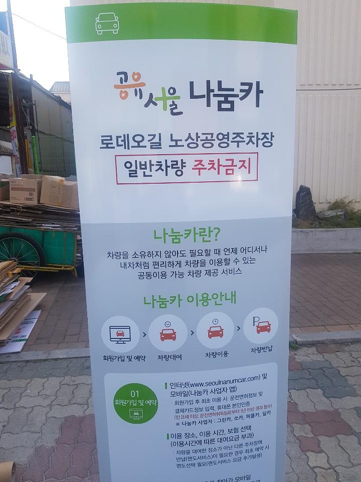 양천구청, 목동주차장 지주간판, 아스팔트라인 제작 및 시공