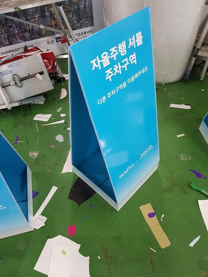 제주도 쏘카 입간판, 지주간판 시공