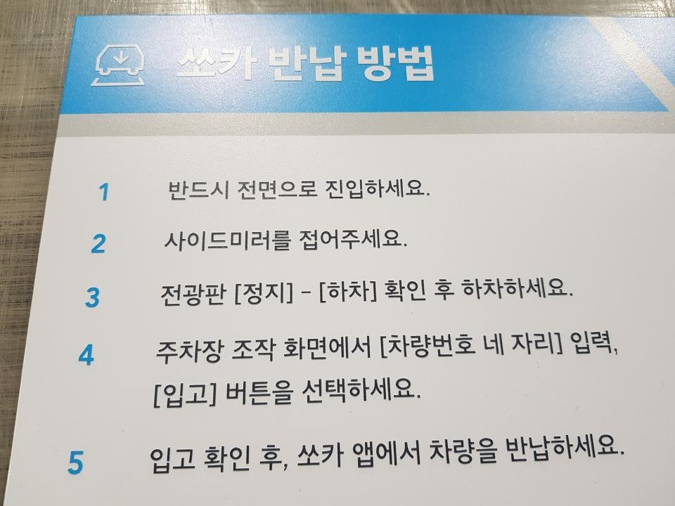 쏘카 표지판 포맥스 제작