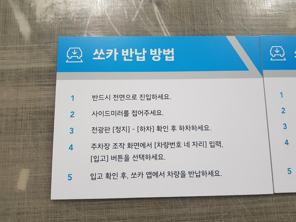 쏘카 표지판 포맥스 제작