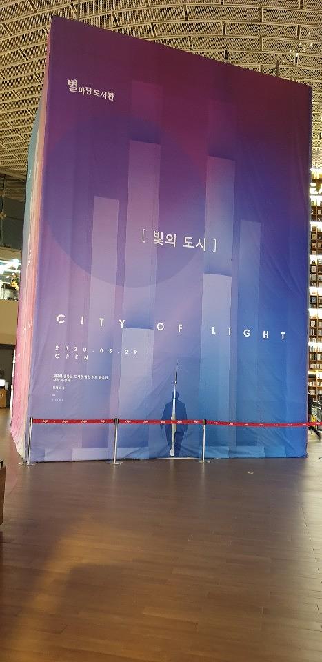 코엑스 별마당도서관
