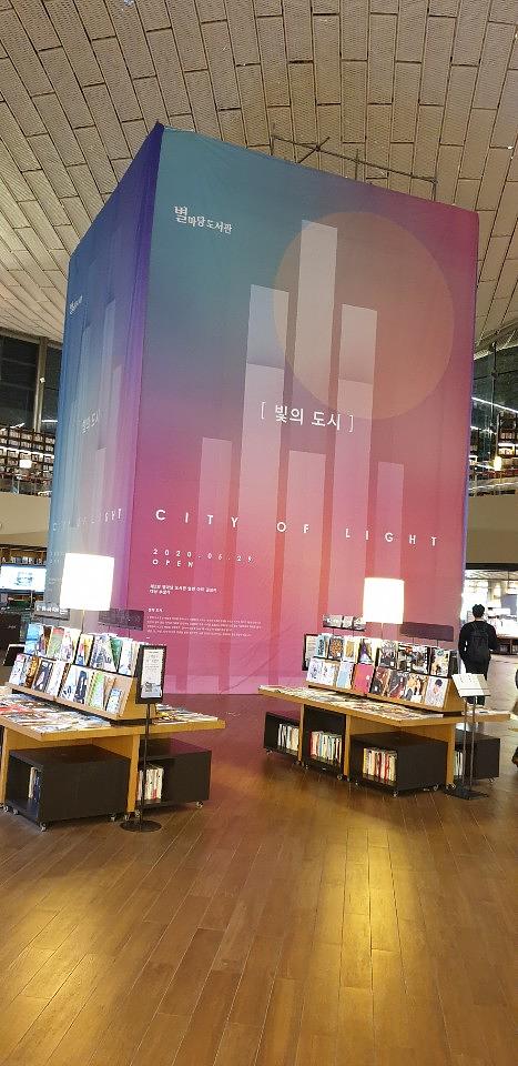 코엑스 별마당도서관