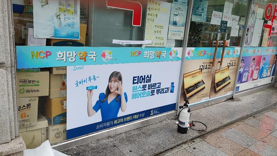 삼일제약/수도권약국랩핑건 ㆍ제작시공