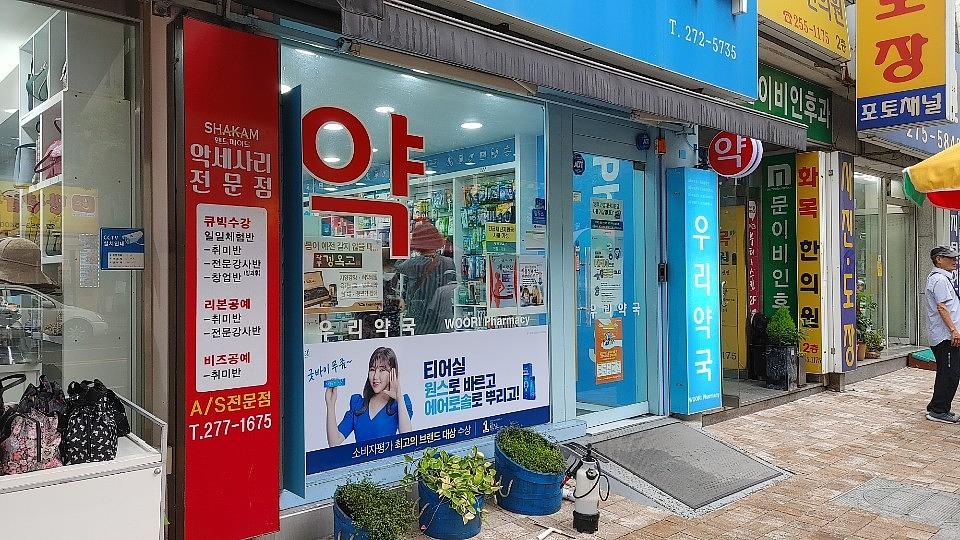 삼일제약/수도권약국랩핑건 ㆍ제작시공