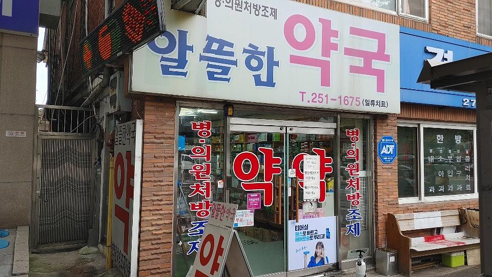삼일제약/수도권약국랩핑건 ㆍ제작시공