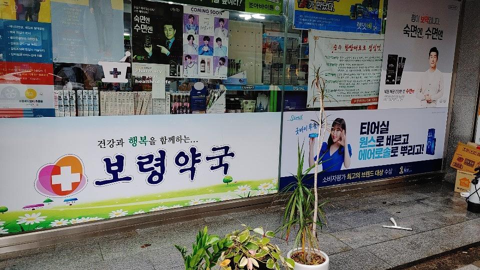 삼일제약/수도권약국랩핑건 ㆍ제작시공