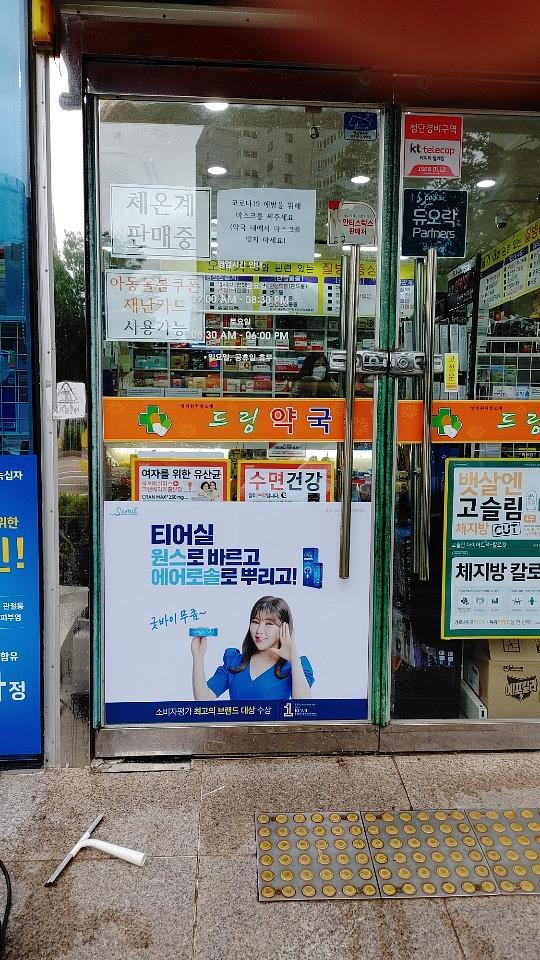 삼일제약/수도권약국랩핑건 ㆍ제작시공