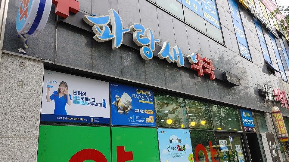 삼일제약/수도권약국랩핑건 ㆍ제작시공