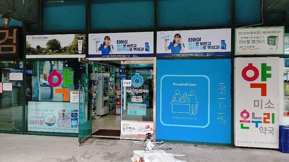 삼일제약/수도권약국랩핑건 ㆍ제작시공