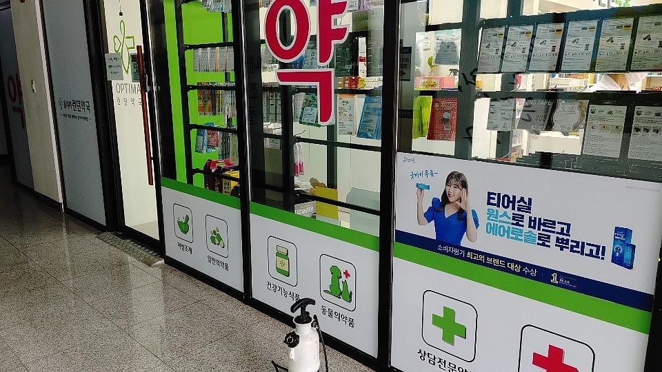 삼일제약/수도권약국랩핑건 ㆍ제작시공