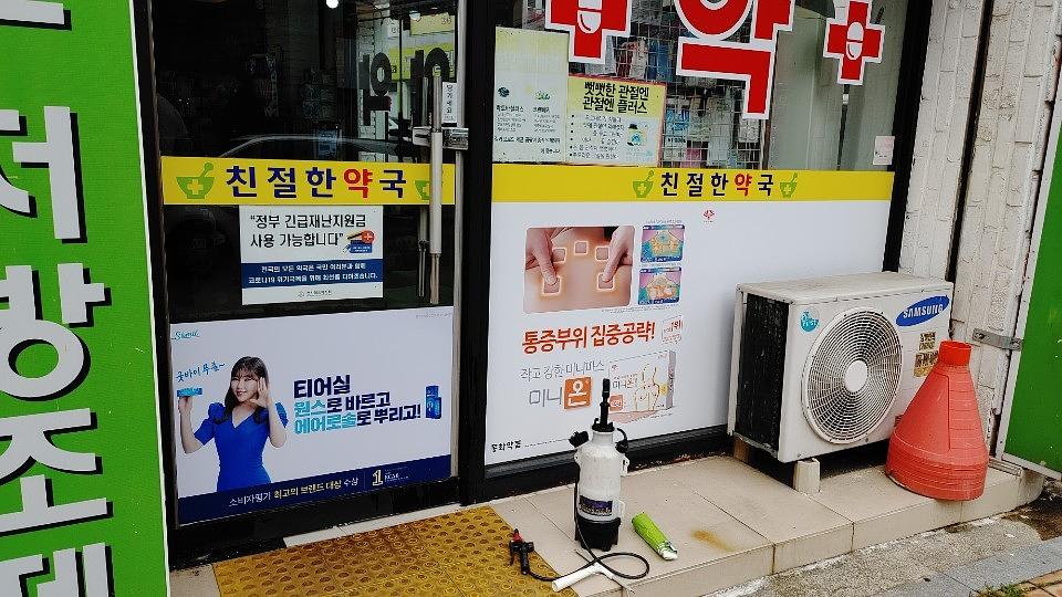 삼일제약/수도권약국랩핑건 ㆍ제작시공