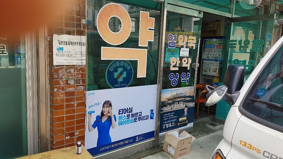 삼일제약/수도권약국랩핑건 ㆍ제작시공