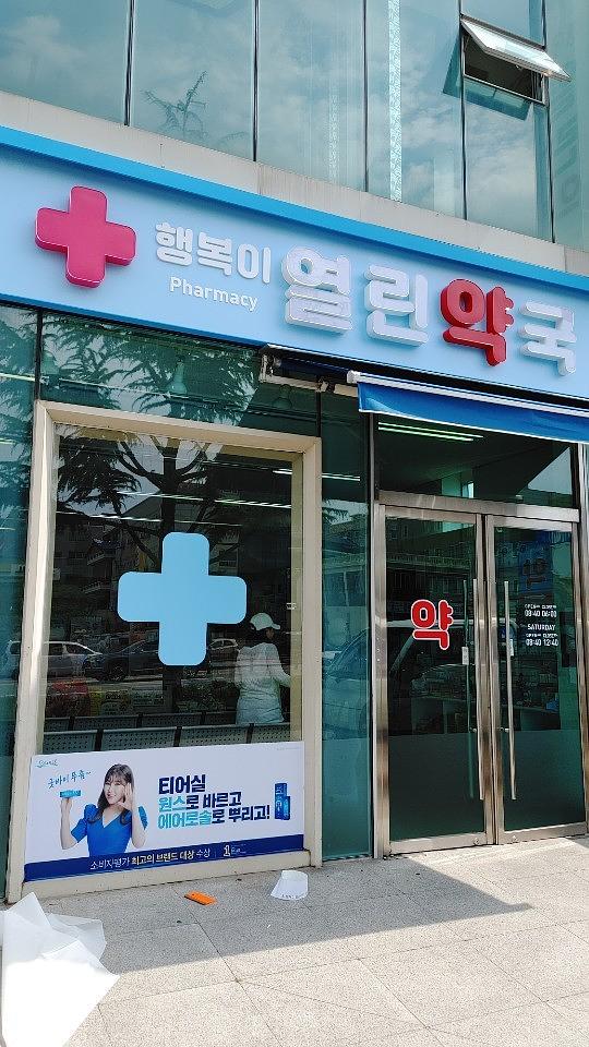 삼일제약/수도권약국랩핑건 ㆍ제작시공