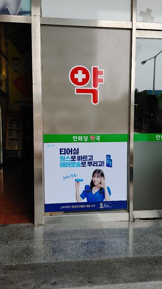 삼일제약/수도권약국랩핑건 ㆍ제작시공