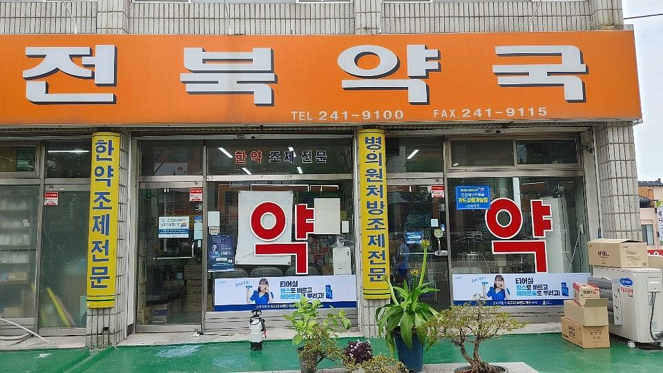 삼일제약/수도권약국랩핑건 ㆍ제작시공
