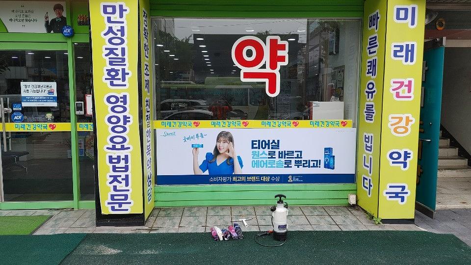 삼일제약/수도권약국랩핑건 ㆍ제작시공