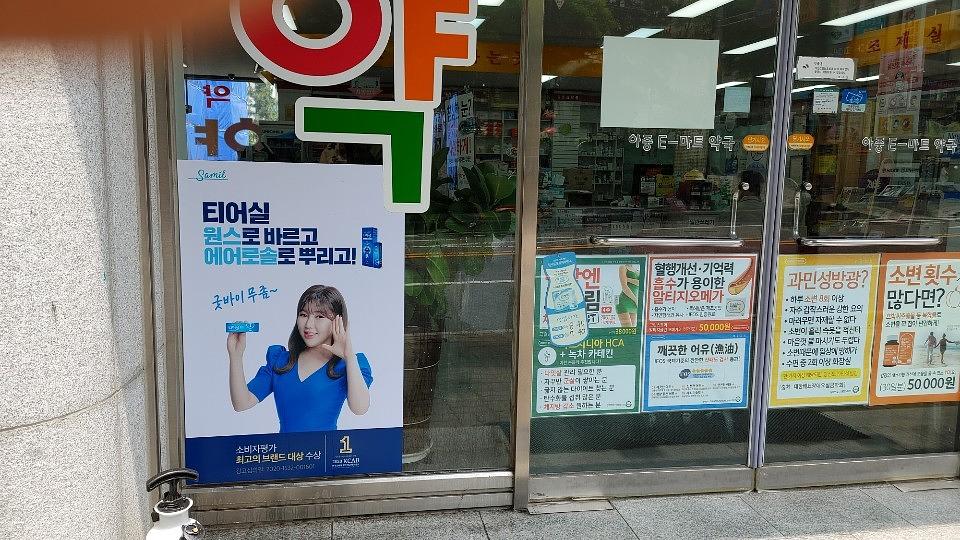 삼일제약/수도권약국랩핑건 ㆍ제작시공