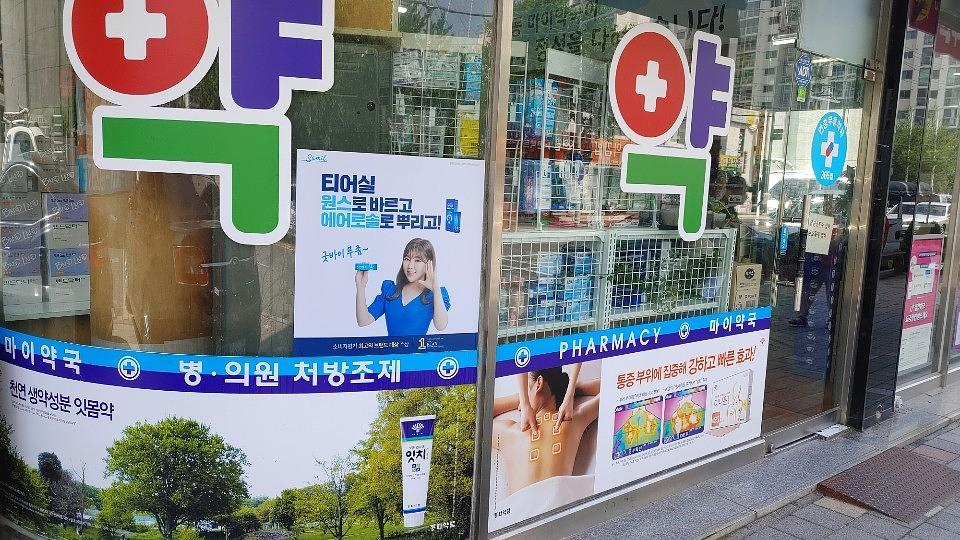 삼일제약/수도권약국랩핑건 ㆍ제작시공