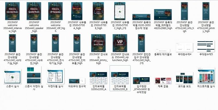 세계 전략포럼 행사
