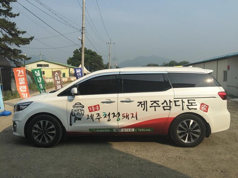 제주삼다돈 카니발 부분 랩핑