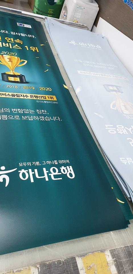 하나은행 배너/800장 제작ㆍ납품