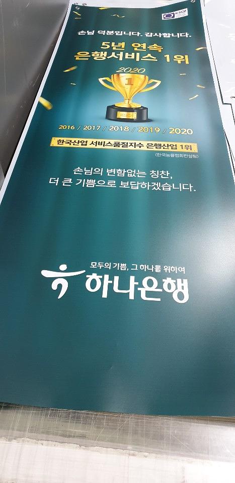 하나은행 배너/800장 제작ㆍ납품