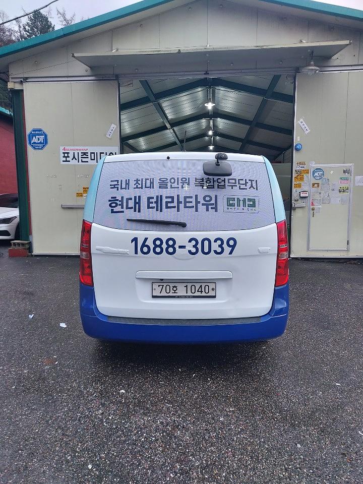 현대 테라타워