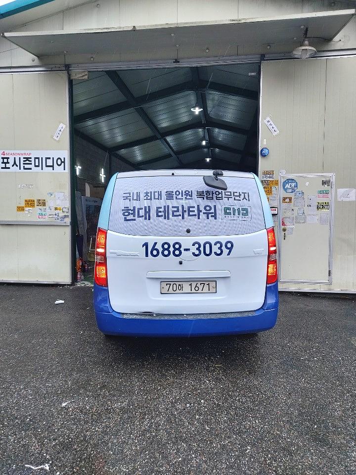 현대 테라타워