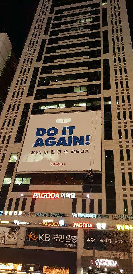 강남역ㆍ파고다학원 대형현수막 제작ㆍ시공 13m×12m