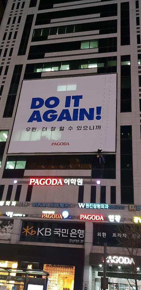 강남역ㆍ파고다학원 대형현수막 제작ㆍ시공 13m×12m