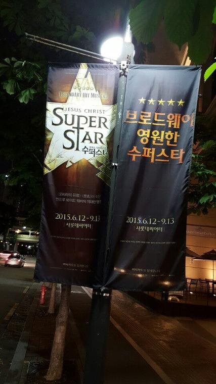 잠실롯데호텔. 가로등배너 제작 시공 솔벤 출력