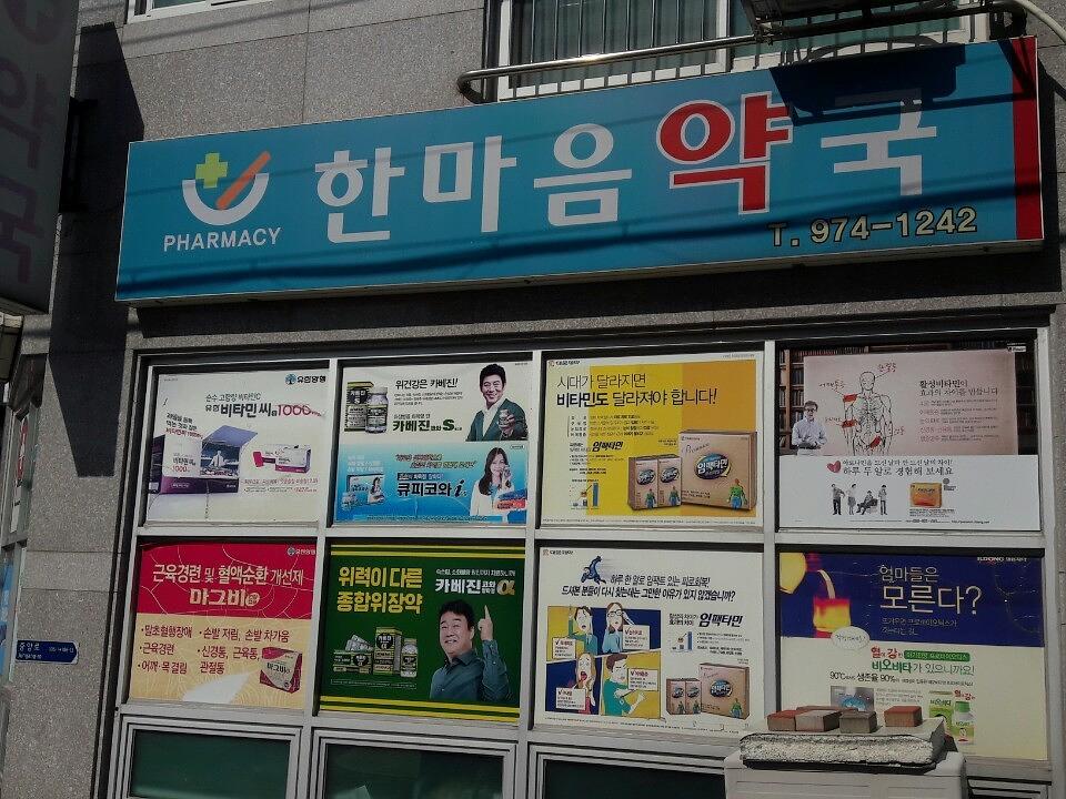한국 코와제약.카베진/ 전국50곳약국 제작 및 시공