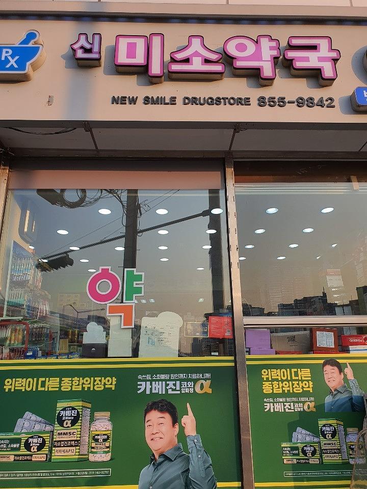 한국 코와제약.카베진/ 전국50곳약국 제작 및 시공