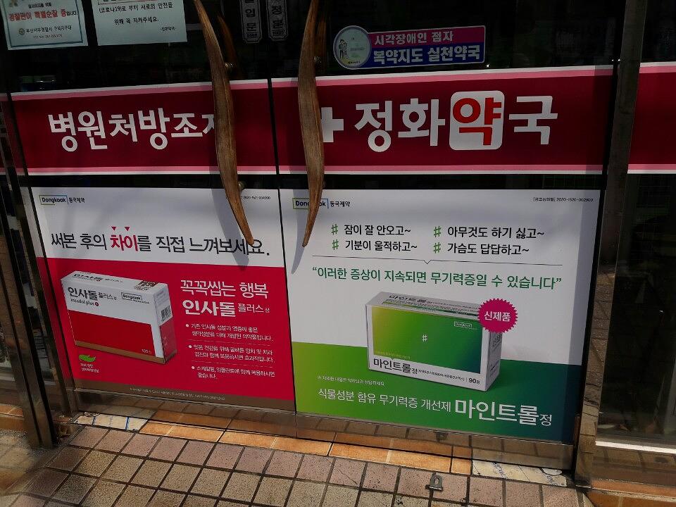 동국제약건 약국 전국250곳/랩핑 제작 및 시공(경상도)