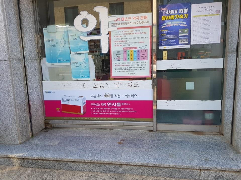 동국제약건 약국 전국250곳/랩핑 제작 및 시공(전라,제주)