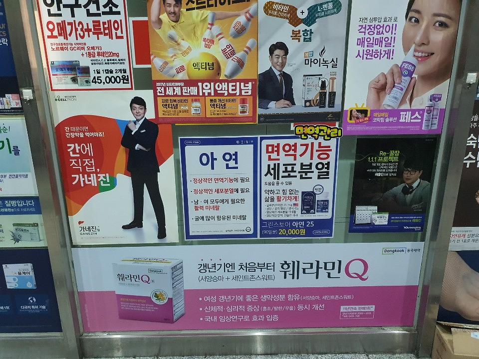동국제약건 약국 전국250곳/랩핑 제작 및 시공(수도권1)