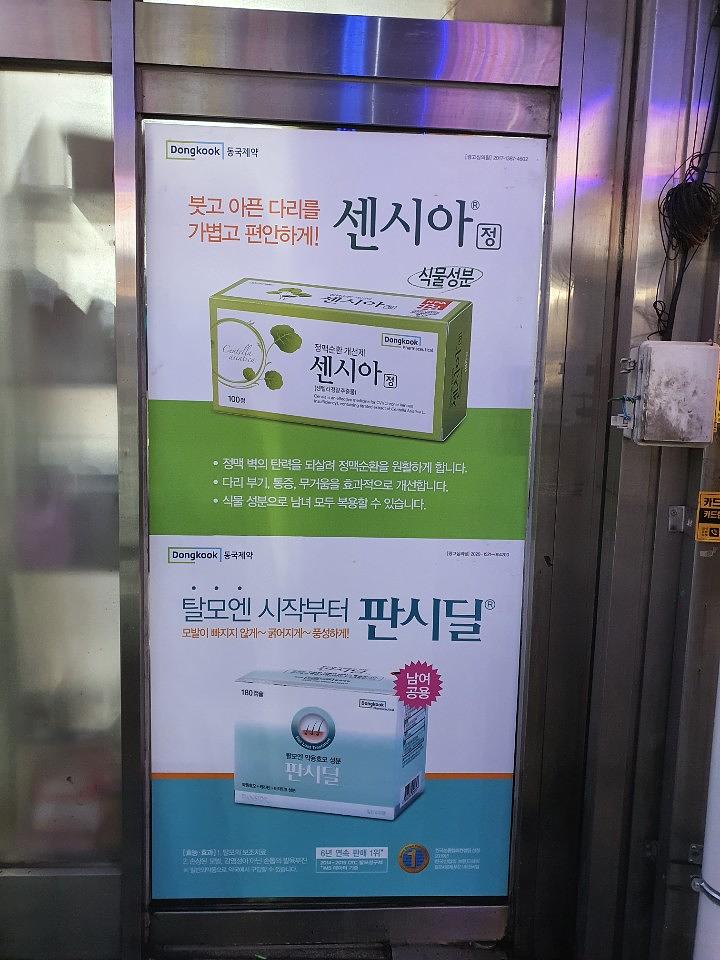 동국제약건 약국 전국250곳/랩핑 제작 및 시공(수도권1)