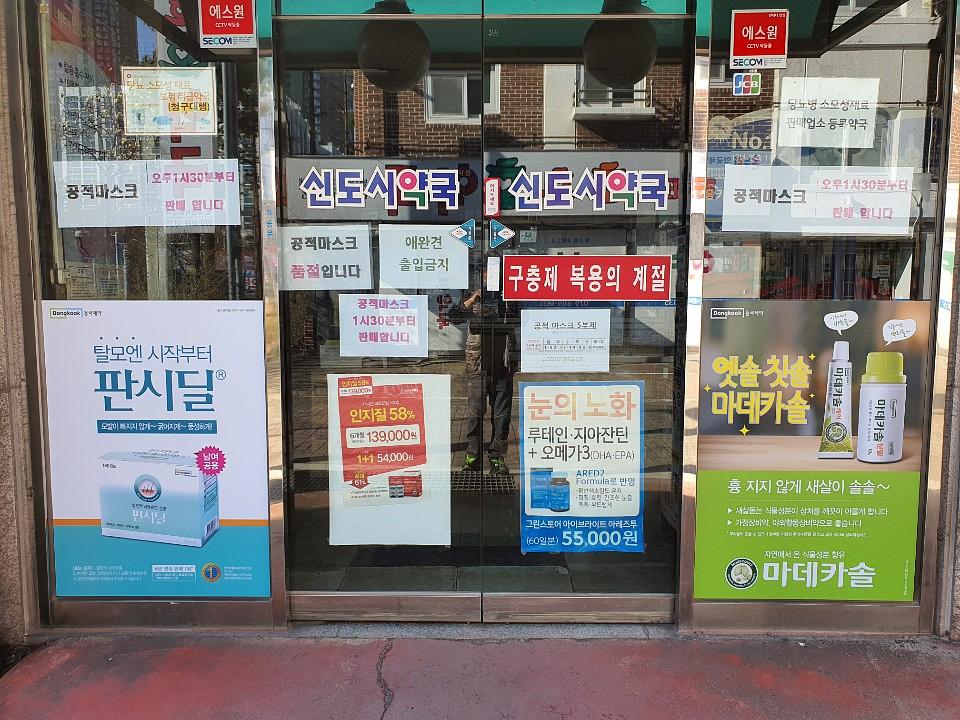 동국제약건 약국 전국250곳/랩핑 제작 및 시공(수도권1)