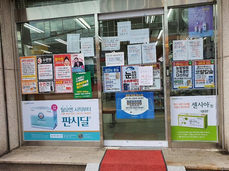 동국제약건 약국 전국250곳/랩핑 제작 및 시공(수도권1)