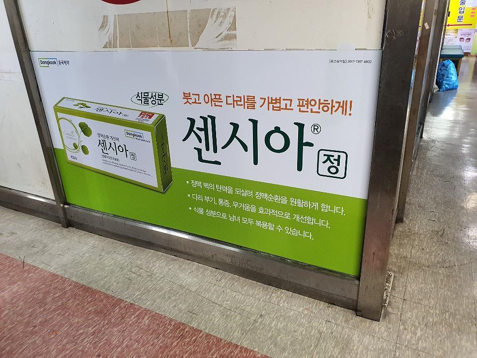 동국제약건 약국 전국250곳/랩핑 제작 및 시공(수도권1)